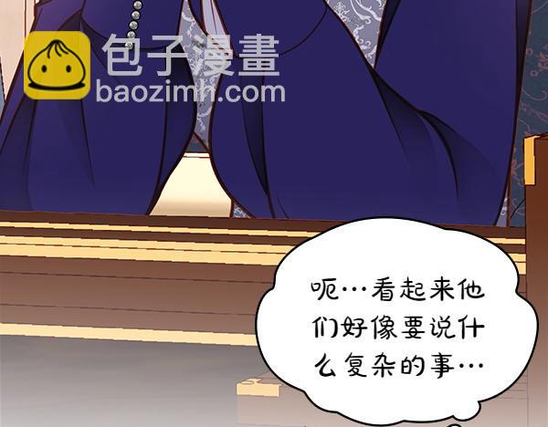 公爵夫人的秘密服裝店 - 第111話 攻略辦法(1/5) - 3