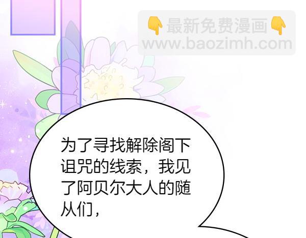 公爵夫人的秘密服裝店 - 第111話 攻略辦法(1/5) - 1