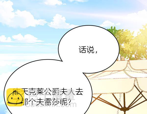 公爵夫人的秘密服裝店 - 第113話 新店開業(1/5) - 8