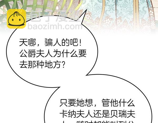 公爵夫人的秘密服裝店 - 第113話 新店開業(1/5) - 2