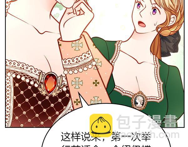 公爵夫人的秘密服裝店 - 第113話 新店開業(1/5) - 5