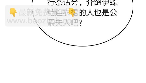 公爵夫人的秘密服裝店 - 第113話 新店開業(1/5) - 6