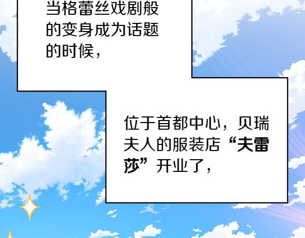 公爵夫人的秘密服裝店 - 第113話 新店開業(1/5) - 6