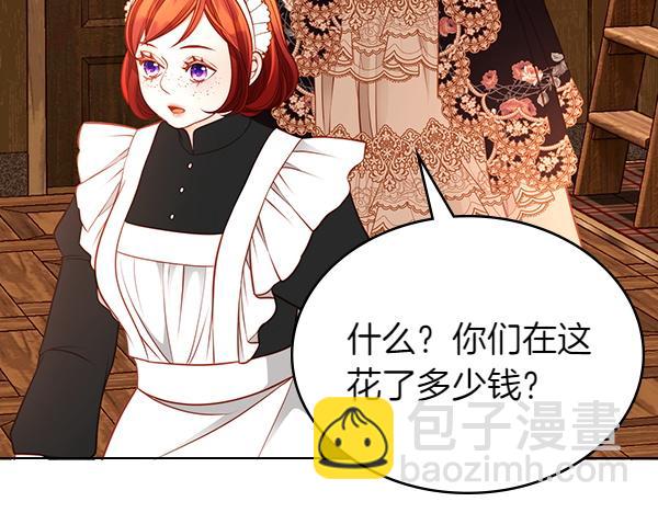 公爵夫人的秘密服裝店 - 第115話 救人第一(1/5) - 3