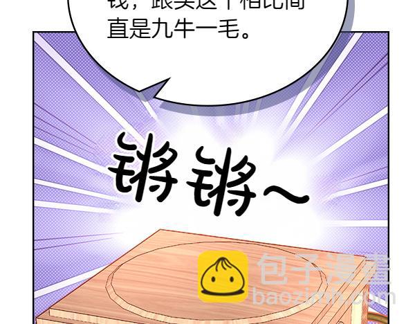 公爵夫人的秘密服裝店 - 第115話 救人第一(1/5) - 5