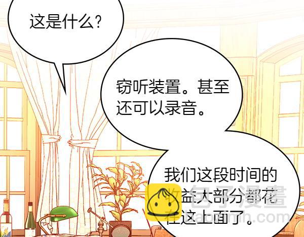 公爵夫人的秘密服裝店 - 第115話 救人第一(1/5) - 7