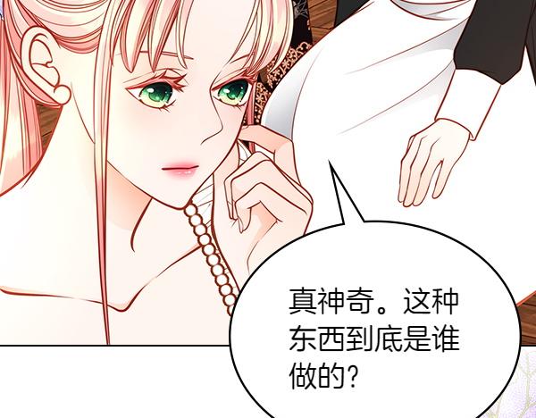 公爵夫人的秘密服裝店 - 第115話 救人第一(1/5) - 1