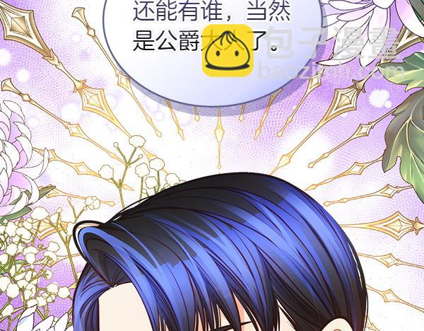 公爵夫人的秘密服裝店 - 第115話 救人第一(1/5) - 3