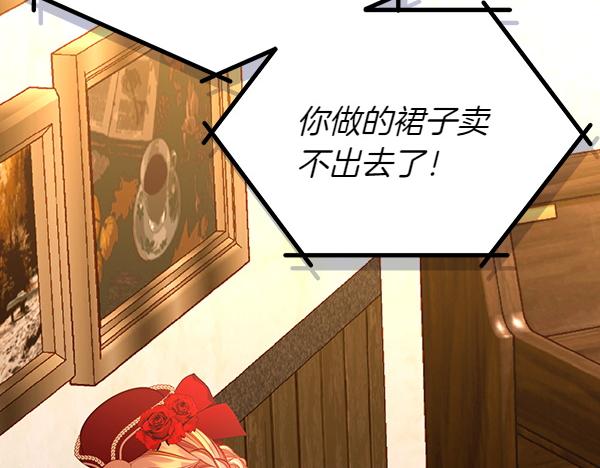 公爵夫人的秘密服裝店 - 第115話 救人第一(1/5) - 3