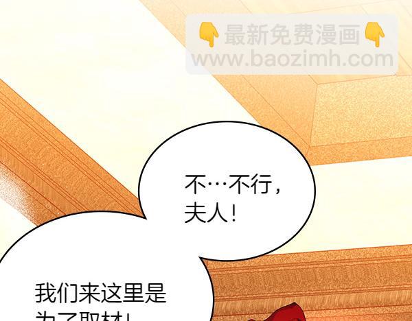 公爵夫人的秘密服裝店 - 第115話 救人第一(1/5) - 5