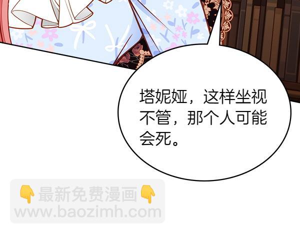 公爵夫人的秘密服裝店 - 第115話 救人第一(1/5) - 8