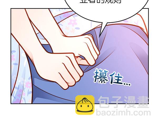 公爵夫人的秘密服裝店 - 第115話 救人第一(1/5) - 6