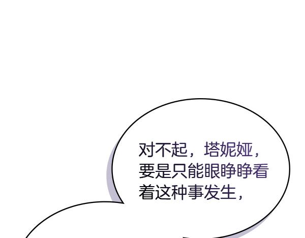 公爵夫人的秘密服裝店 - 第115話 救人第一(2/5) - 1