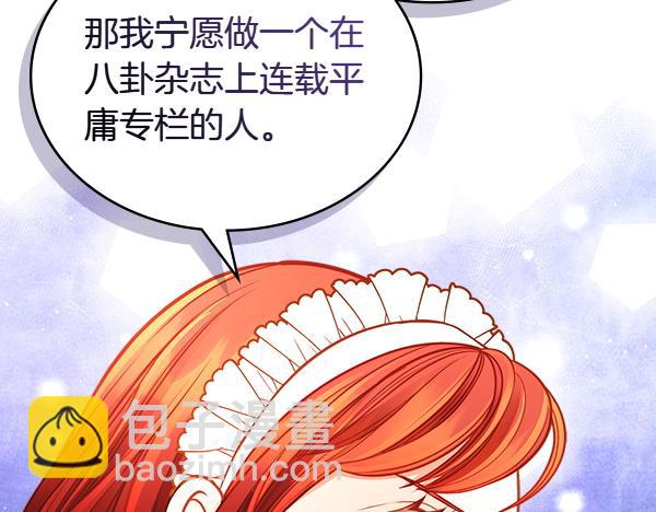 公爵夫人的秘密服裝店 - 第115話 救人第一(2/5) - 2