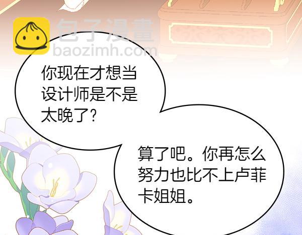 公爵夫人的秘密服裝店 - 第115話 救人第一(2/5) - 8