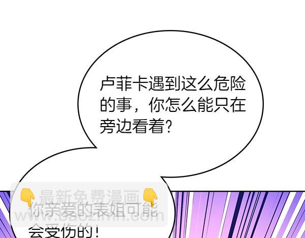 公爵夫人的秘密服裝店 - 第117話 昏倒的原因(1/5) - 2