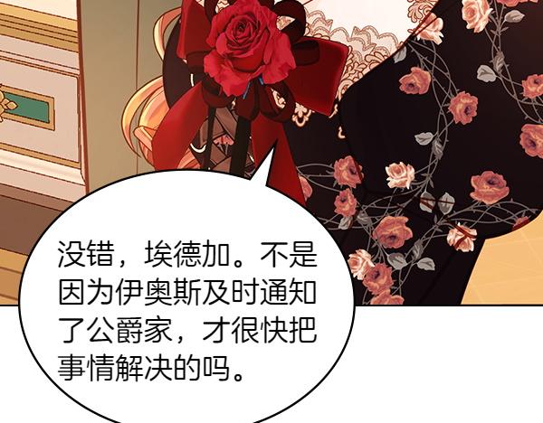 公爵夫人的秘密服裝店 - 第117話 昏倒的原因(1/5) - 1