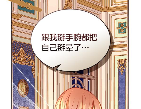 公爵夫人的秘密服裝店 - 第117話 昏倒的原因(1/5) - 5