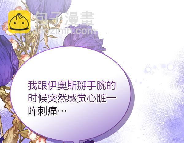 公爵夫人的秘密服裝店 - 第117話 昏倒的原因(1/5) - 8