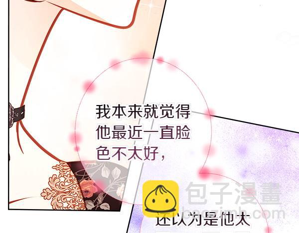 公爵夫人的秘密服裝店 - 第117話 昏倒的原因(2/5) - 1