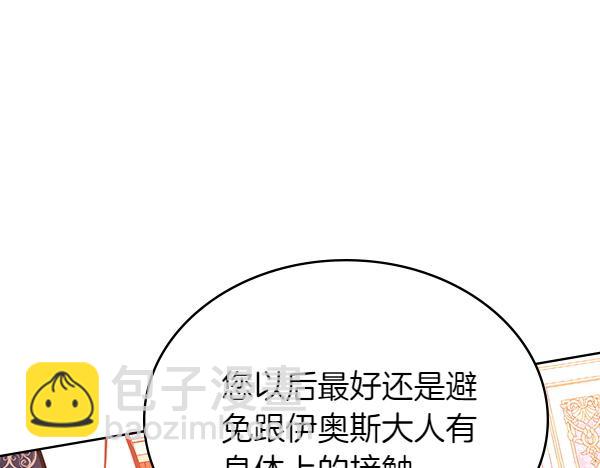 公爵夫人的秘密服裝店 - 第117話 昏倒的原因(2/5) - 8