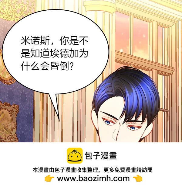 公爵夫人的秘密服裝店 - 第117話 昏倒的原因(2/5) - 6