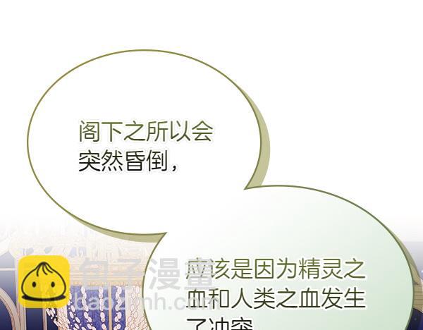 公爵夫人的秘密服裝店 - 第117話 昏倒的原因(2/5) - 6