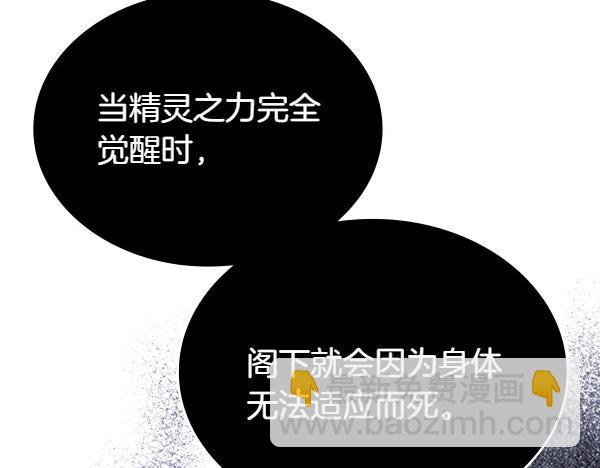 公爵夫人的秘密服裝店 - 第117話 昏倒的原因(2/5) - 5