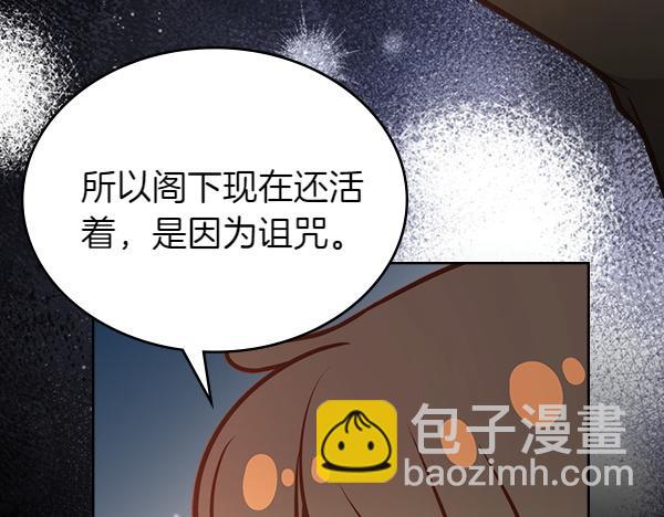 公爵夫人的秘密服裝店 - 第117話 昏倒的原因(2/5) - 2