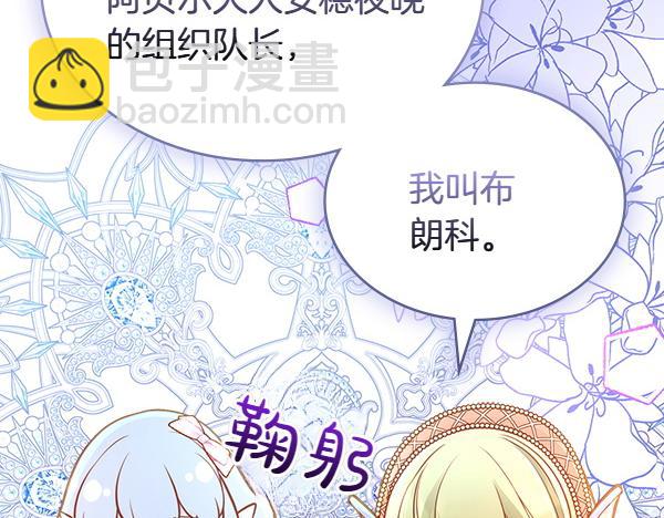 公爵夫人的秘密服裝店 - 第119話 帶你解開詛咒(1/6) - 2