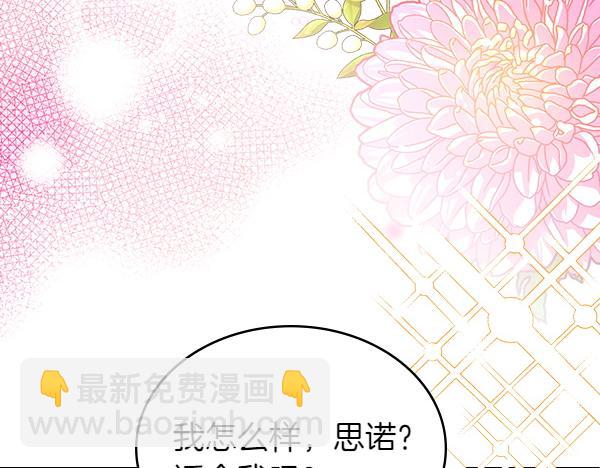 公爵夫人的秘密服裝店 - 第119話 帶你解開詛咒(1/6) - 3