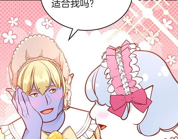 公爵夫人的秘密服裝店 - 第119話 帶你解開詛咒(1/6) - 4