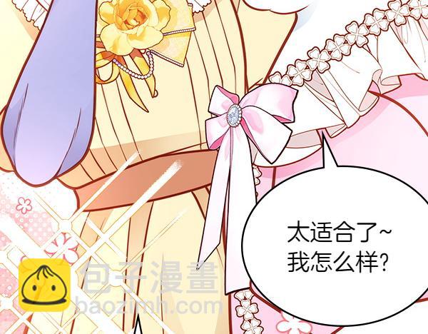 公爵夫人的秘密服裝店 - 第119話 帶你解開詛咒(1/6) - 5