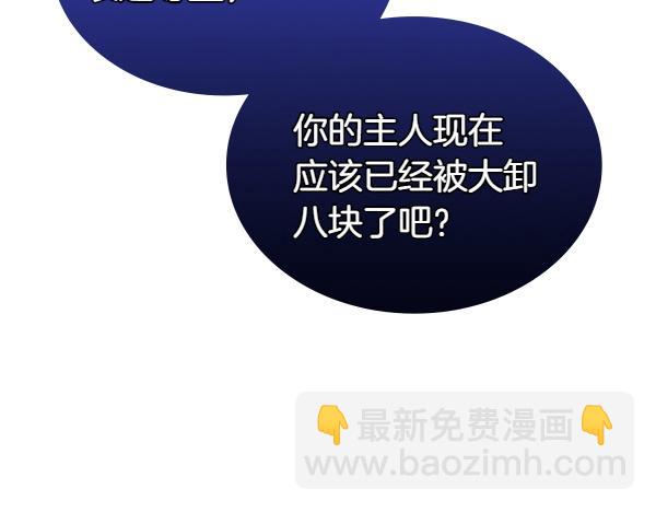 公爵夫人的秘密服裝店 - 第119話 帶你解開詛咒(2/6) - 8