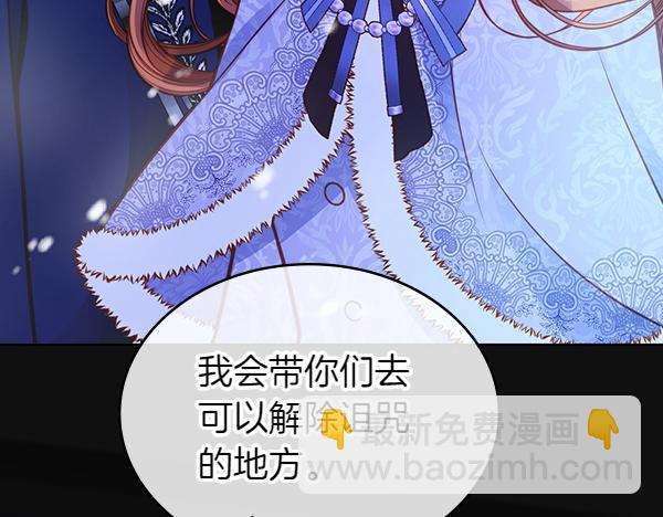 公爵夫人的秘密服裝店 - 第119話 帶你解開詛咒(2/6) - 1