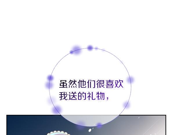 公爵夫人的秘密服裝店 - 第119話 帶你解開詛咒(2/6) - 8