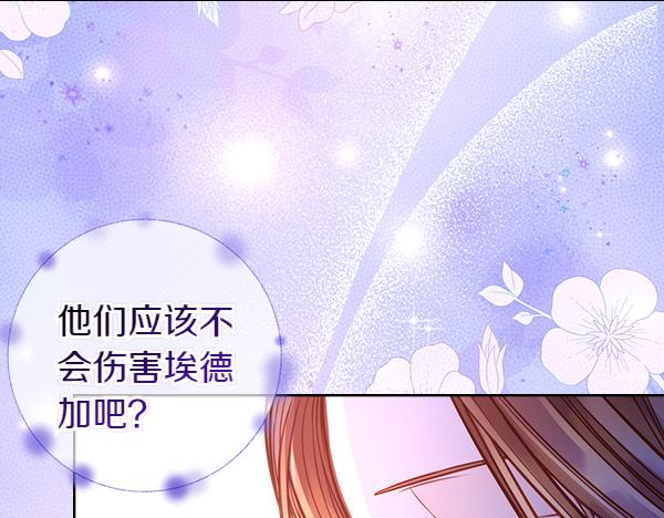 公爵夫人的秘密服裝店 - 第119話 帶你解開詛咒(2/6) - 5