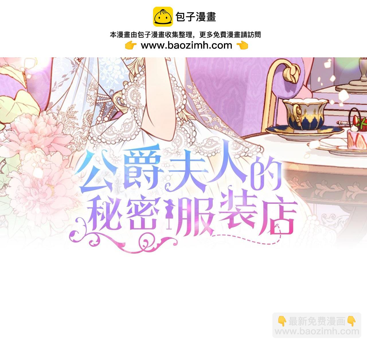 公爵夫人的秘密服裝店 - 第121話 初次相遇(1/5) - 2