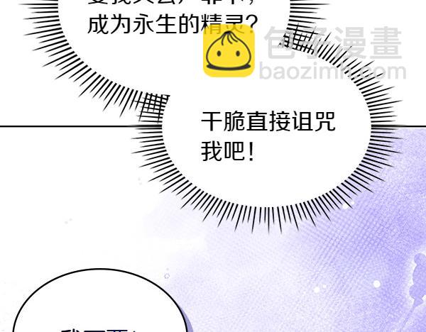 公爵夫人的秘密服裝店 - 第123話 三個願望(1/5) - 6