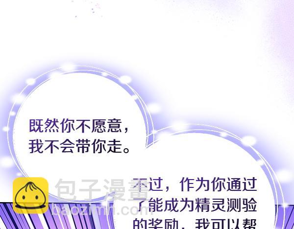 公爵夫人的秘密服裝店 - 第123話 三個願望(1/5) - 8