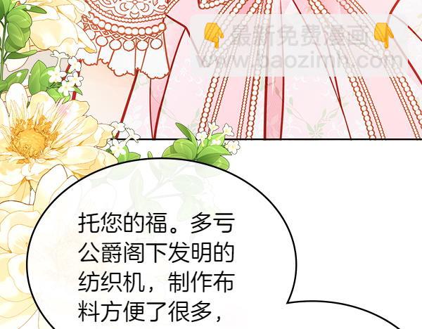 公爵夫人的秘密服裝店 - 完結篇 二人世界(1/6) - 3