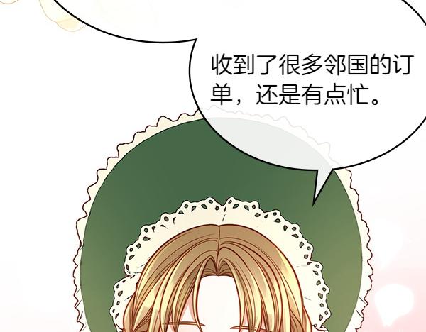 公爵夫人的秘密服裝店 - 完結篇 二人世界(1/6) - 4