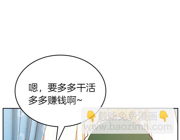 公爵夫人的秘密服裝店 - 完結篇 二人世界(1/6) - 7