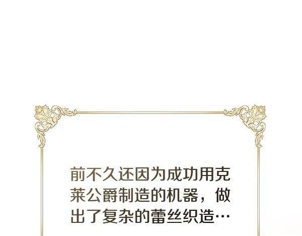 公爵夫人的秘密服裝店 - 完結篇 二人世界(1/6) - 7