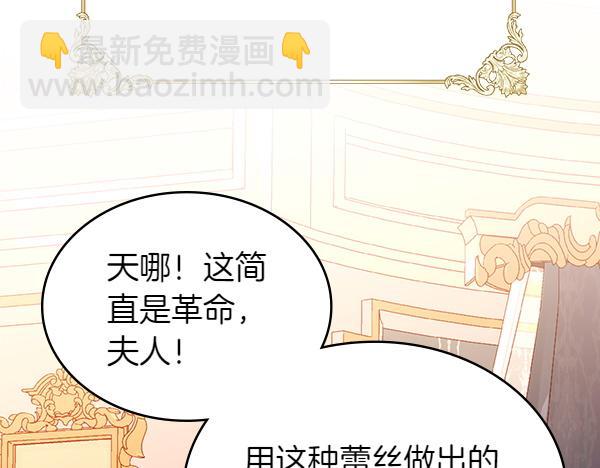 公爵夫人的秘密服裝店 - 完結篇 二人世界(1/6) - 8