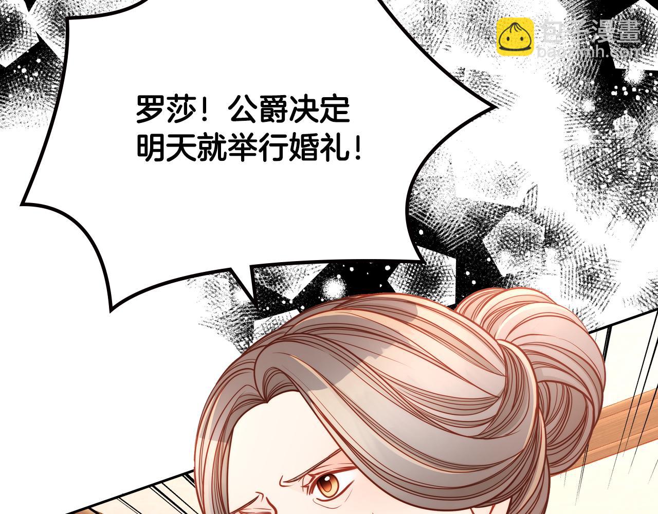 公爵夫人的秘密服裝店 - 第13話 設計婚紗(1/4) - 6