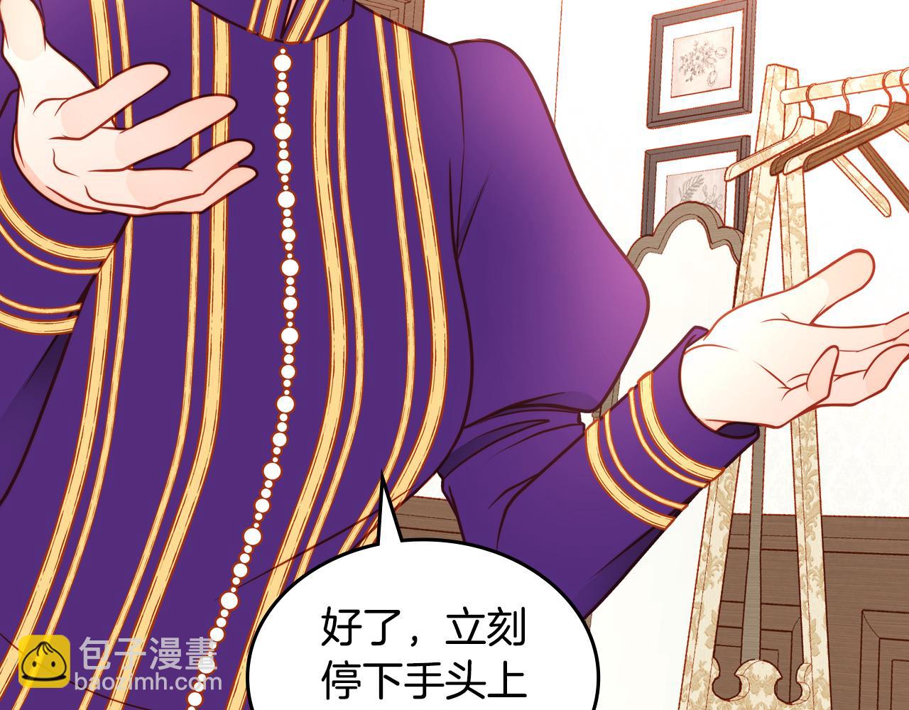 公爵夫人的秘密服裝店 - 第13話 設計婚紗(1/4) - 2