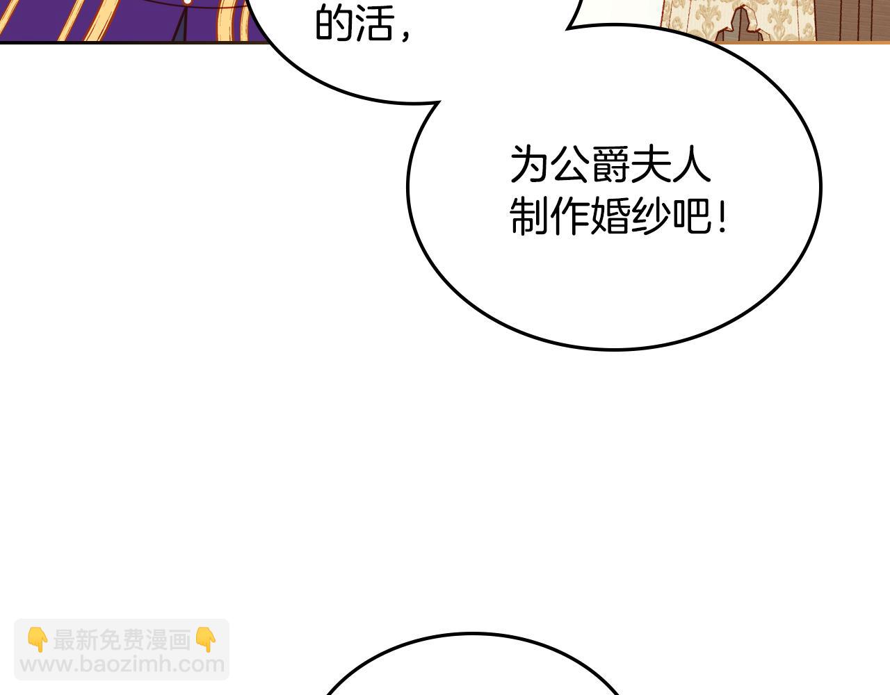 公爵夫人的秘密服裝店 - 第13話 設計婚紗(1/4) - 3