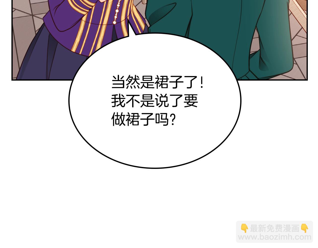 公爵夫人的秘密服裝店 - 第13話 設計婚紗(1/4) - 5