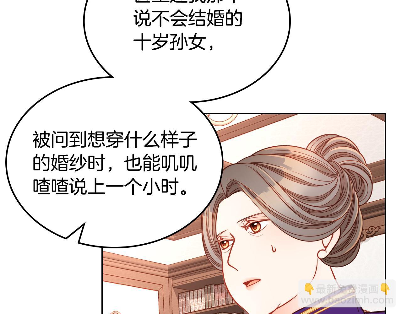 公爵夫人的秘密服裝店 - 第13話 設計婚紗(1/4) - 8